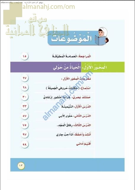 تحميل كتاب الطالب الجديد (نسخة) (لغة عربية) الثالث