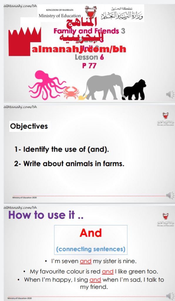 شرح الدرس السادس من الوحدة الثامنة