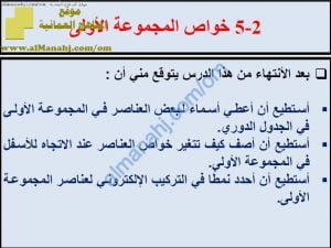 ملخص شرح درس خواص المجموعة الأولى مع حل الأنشطة (علوم) الثامن