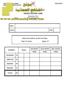 امتحان وإجابة الأسئلة الرسمية للفصل الدراسي الثاني الدور الثاني (لغة انجليزية) الحادي عشر