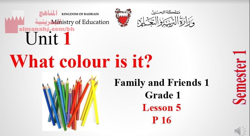 عرض بوربوينت للدرس الخامس Family and friends من الوحدة الأولى What colour is it?
