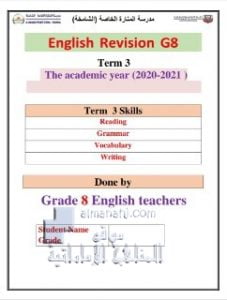 مراجعة شاملة نهائية فصل ثالث , (لغة انجليزية) الثامن