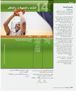 الوحدة14 دليل المعلم (رياضيات) التاسع العام