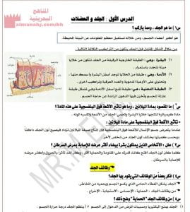 مراجعة شاملة للمنهاج (علوم) الثامن