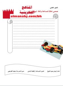 مذكرة مراجعة (لغة عربية) الرابع