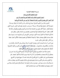 حل اختبار التقويم الثالث, (لغة عربية) الرابع