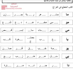 كتابة الميم والباء والدال في مواضعها