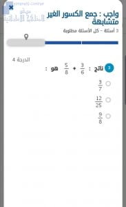 واجب وحل مقترح لجمع الكسور غير المتشابهة, (رياضيات) الخامس