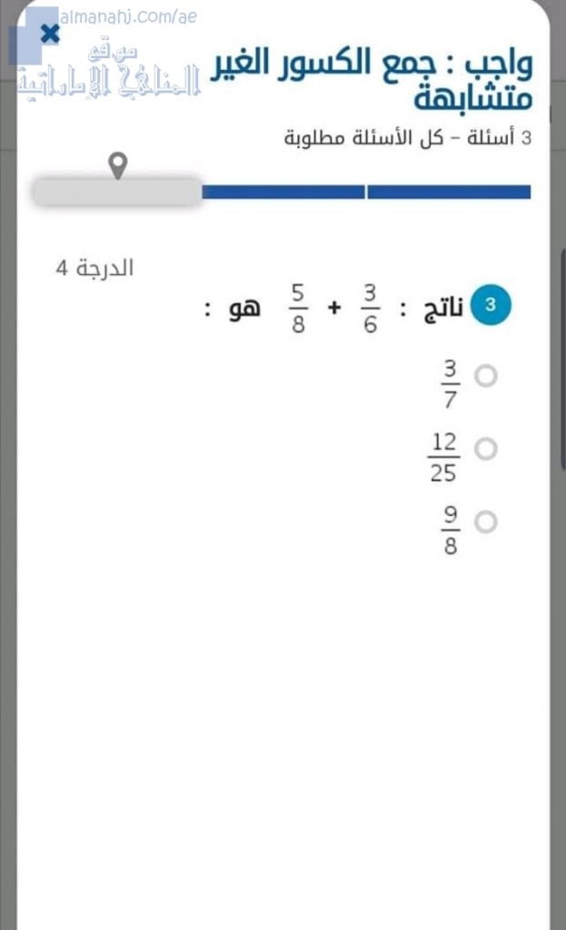 واجب وحل مقترح لجمع الكسور غير المتشابهة, (رياضيات) الخامس