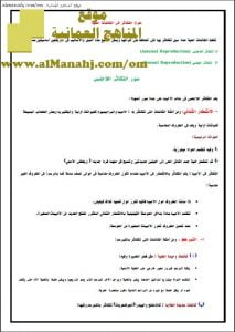 مذكرة طرق التكاثر في الكائنات الحية (أحياء) التاسع