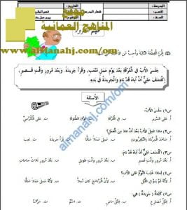 اختبار قصير نموذج 1 (فهم المقروء) (لغة عربية) الثاني