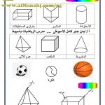 ملخص درس المجسمات في صورة واحدة