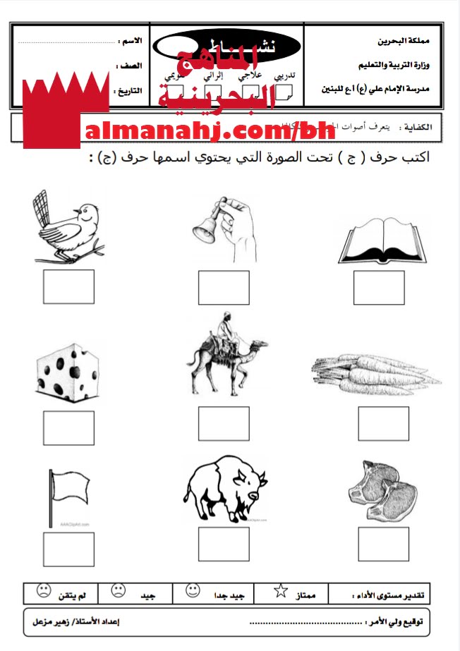 نشاط تدريبي في أدوات الكتابة (كتابة حرف الجيم) 3 (لغة عربية) الأول