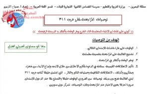 توصيات المراجعة لمقرر عرب 311