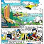 تحميل قصة أشباح بطاطيا PDF للكاتب مجلة ميكى