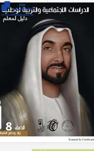 دليل المعلم للفصل الثاني, (اجتماعيات) الثامن