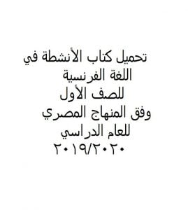 تحميل كتاب الأنشطة