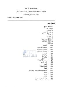 إجابات مراجعة شاملة عام , (علوم) السادس