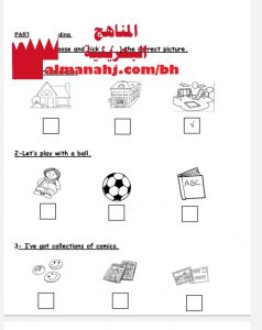 أسئلة وأجوبة في القراءة والكتابة الدور الأول