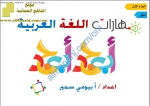 الدليل في مهارات اللغة العربية (لغة عربية) الأول