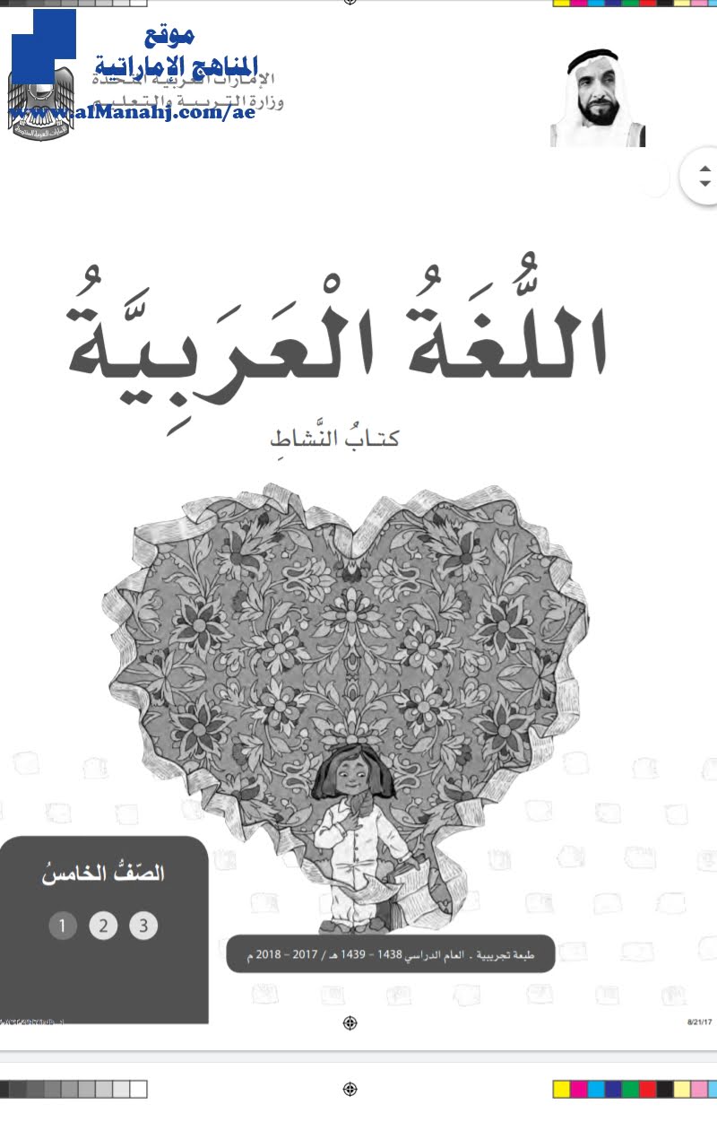 حل كتاب النشاط, 2, (لغة عربية) الخامس