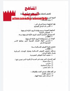 تلخيص درس (خدمات توفرها حكومة بلادي الإسكان)