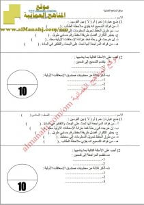 اختبار حول المذاكرة (فراغات صح أو خطأ, نعم أو لأ) (مهارات حياتية) السادس