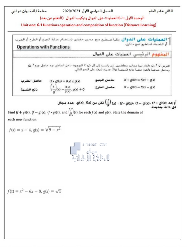 أوراق عمل الوحدة الأولى الدرس السادس العمليات على الدوال وتركيب الدوال, (رياضيات) الثاني عشر العام