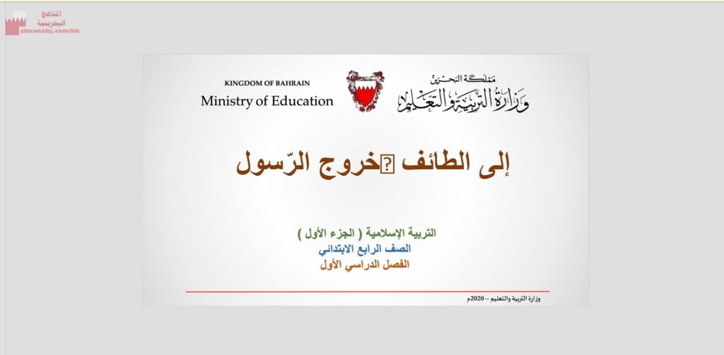 عرض بوربوينت لدرس إلى الطائف خروج الرّسول