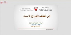 عرض بوربوينت لدرس إلى الطائف خروج الرّسول