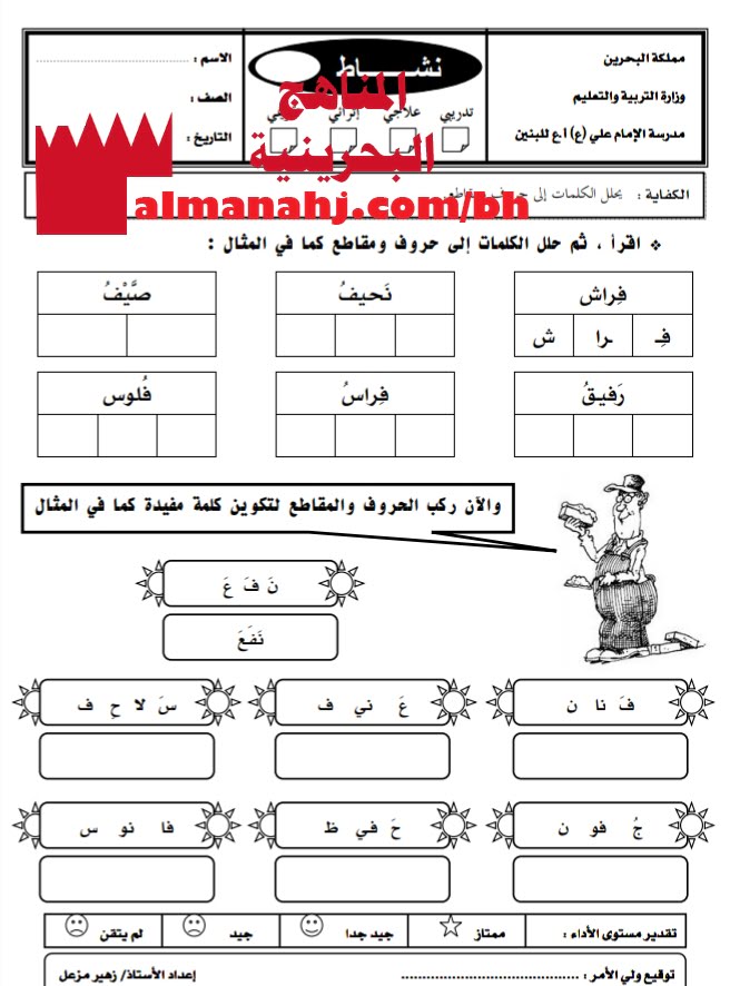 نشاط تدريبي في تحليل وتركيب الكلمات 1 (لغة عربية) الأول