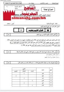 الإجابة النموذجية