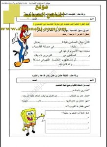 ورقة عمل عن الفتوحات الاسلامیة في عھد الخلیفة عمر بن الخطاب رضي لله عنھ و الخلیفة عثمان بن عفان رضي لله عنھ و اختیاره (اجتماعيات) الرابع