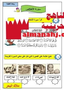 درس سورة الإخلاص