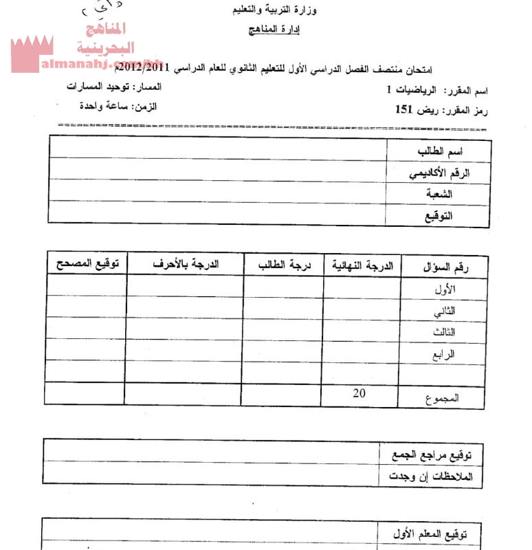 امتحان منتصف الفصل الدراسي الأوّل