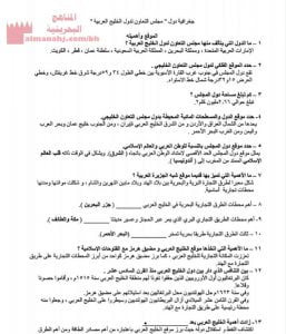 جغرافية دول مجلس التعاون الخليجي