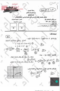 تجميع إجابات نموذجية للمنتصف ريض 253