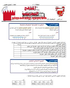 التوزيعات الاحتمالية في مقرر ريض 363