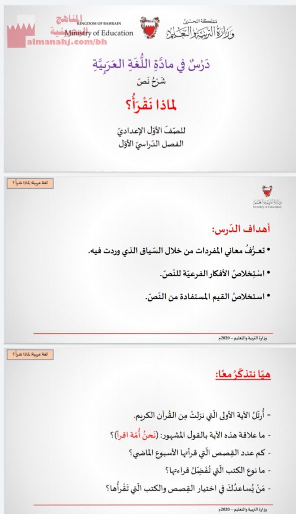 شرح نص لماذا نقرأ