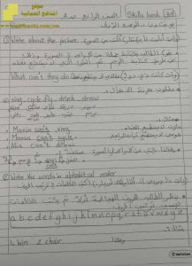 مذكرة شرح وتدريبات في الوحدة الأولى في كتاب الـ SKILLSBOOK (لغة انجليزية) الرابع