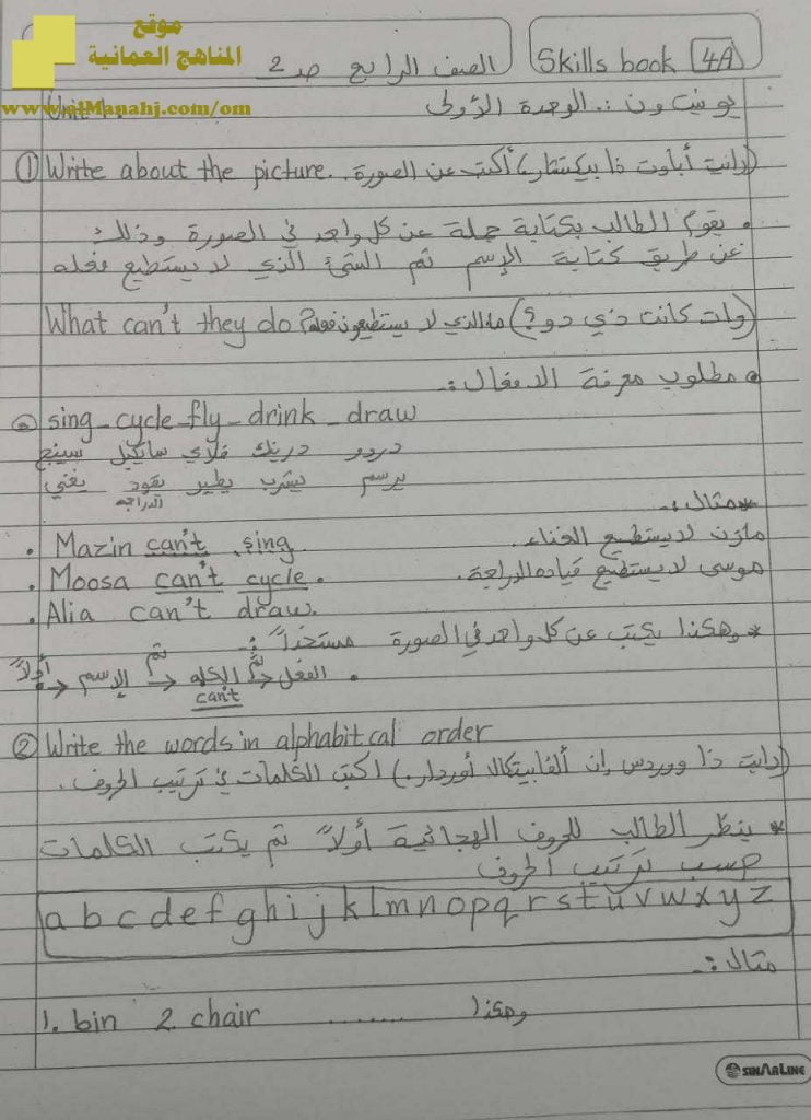 مذكرة شرح وتدريبات في الوحدة الأولى في كتاب الـ SKILLSBOOK (لغة انجليزية) الرابع