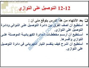 ملخص شرح درس التوصيل على التوازي مع حل الأنشطة (علوم) الثامن