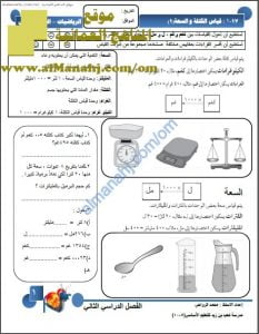 مذكرة أسئلة اختبارات امتحانية شاملة نموذج 3 (منهج كامبردج) (رياضيات) السادس