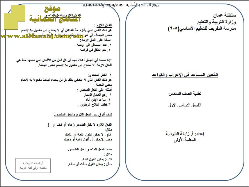 كراسة المعين المساعد في الإعراب والقواعد (لغة عربية) السادس