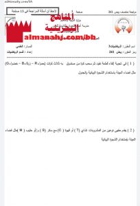 المراجعة النهائية لاختبار المنتصف في مقرر ريض 261