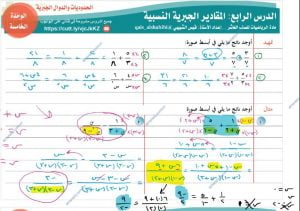 مذكرة تدريبات وتمارين في درس المقادير الجبرية النسبية مع الإجابة (رياضيات) العاشر