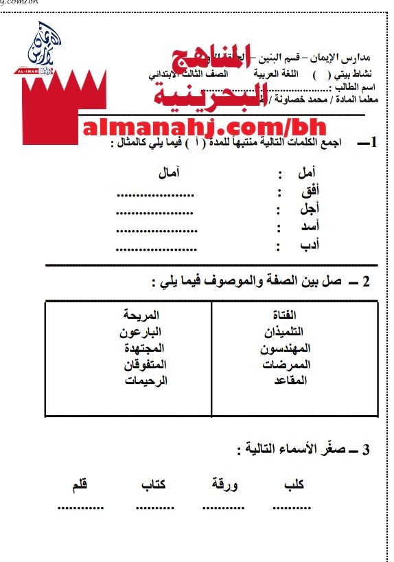 نشاط صفي 2 (لغة عربية) الثالث