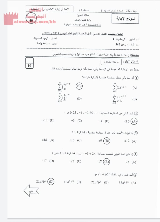 نموذج إجابة امتحان منتصف مقرر ريض 362 (رياضيات) الثالث الثانوي