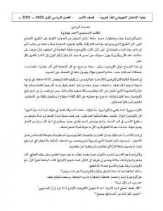 حل امتحان نهاية الفصل الدراسي الاول التعويضي, (لغة عربية) الثامن