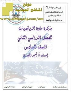 مذكرة أسئلة اختبارات امتحانية شاملة نموذج 4 (منهج كامبردج) (رياضيات) السادس